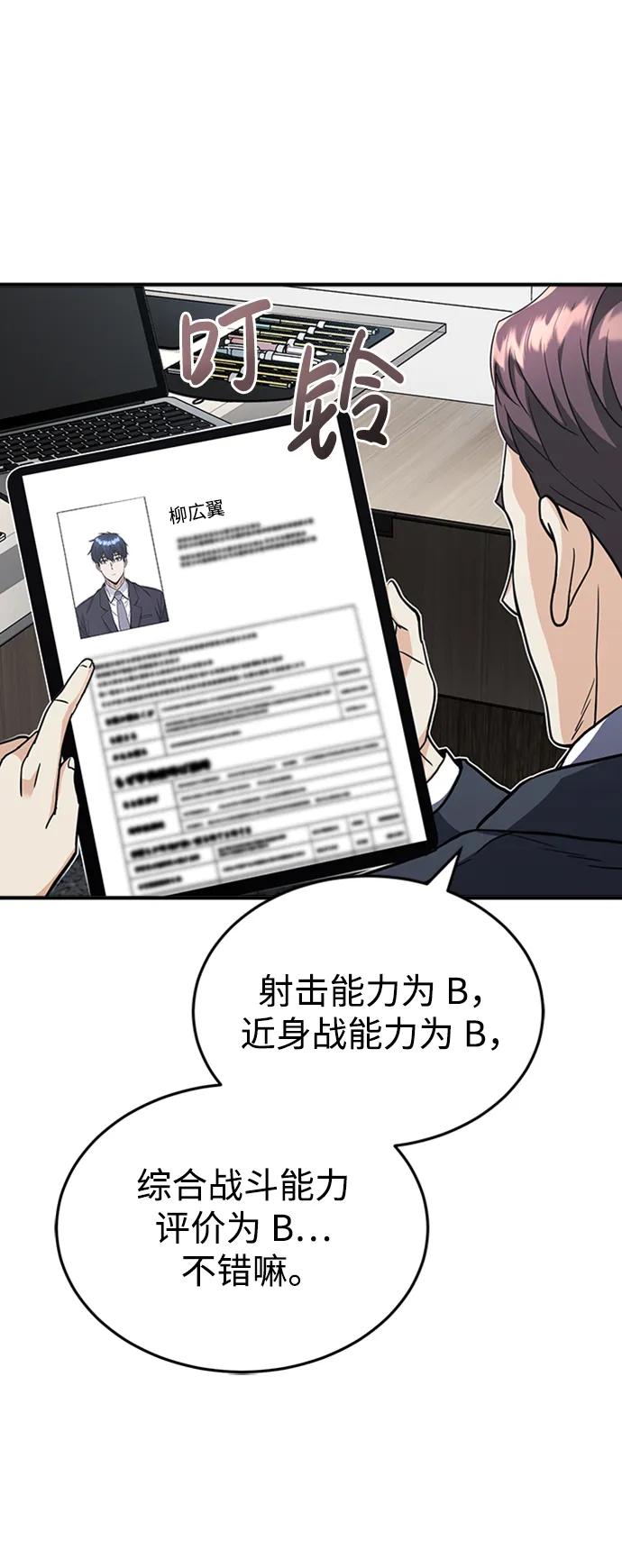 [第32话]这种能力超出了正常范围-非凡的血统天才-soulpung/ZAINO,Clover（第4张）