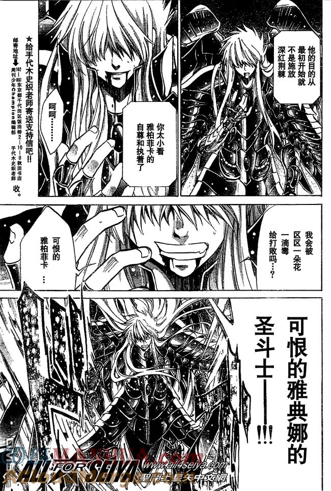 第23话-圣斗士星矢 冥王神话-手代木史织（第12张）