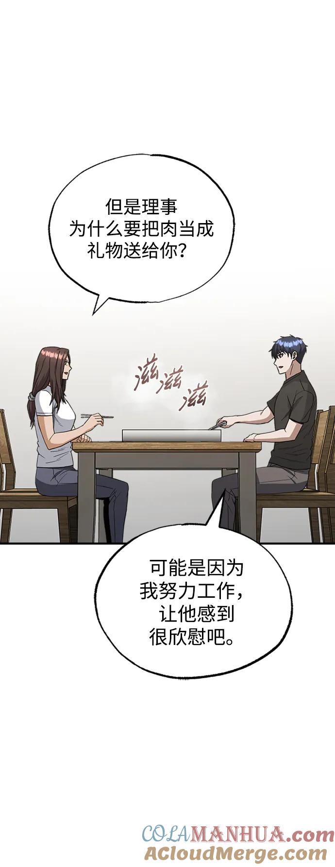 [第33话]我们组也干活的-非凡的血统天才-soulpung/ZAINO,Clover（第18张）