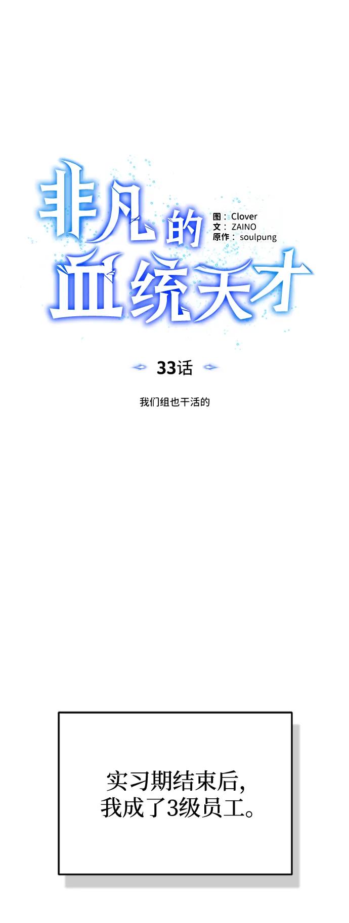 [第33话]我们组也干活的-非凡的血统天才-soulpung/ZAINO,Clover（第19张）