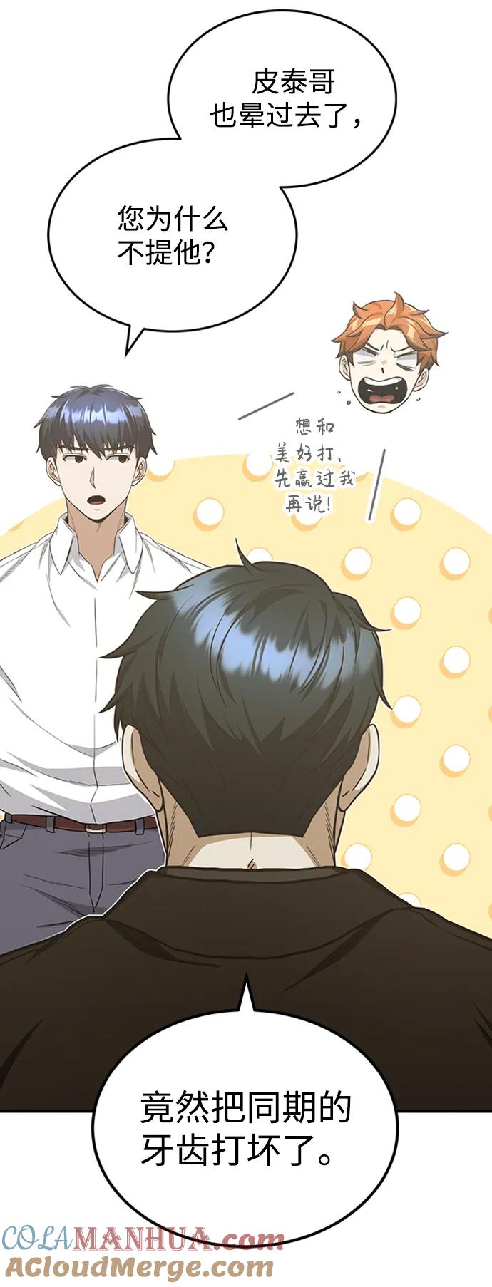 [第33话]我们组也干活的-非凡的血统天才-soulpung/ZAINO,Clover（第3张）