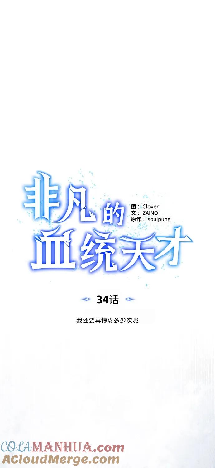 [第34话]我还要再惊讶多少次呢-非凡的血统天才-soulpung/ZAINO,Clover（第11张）