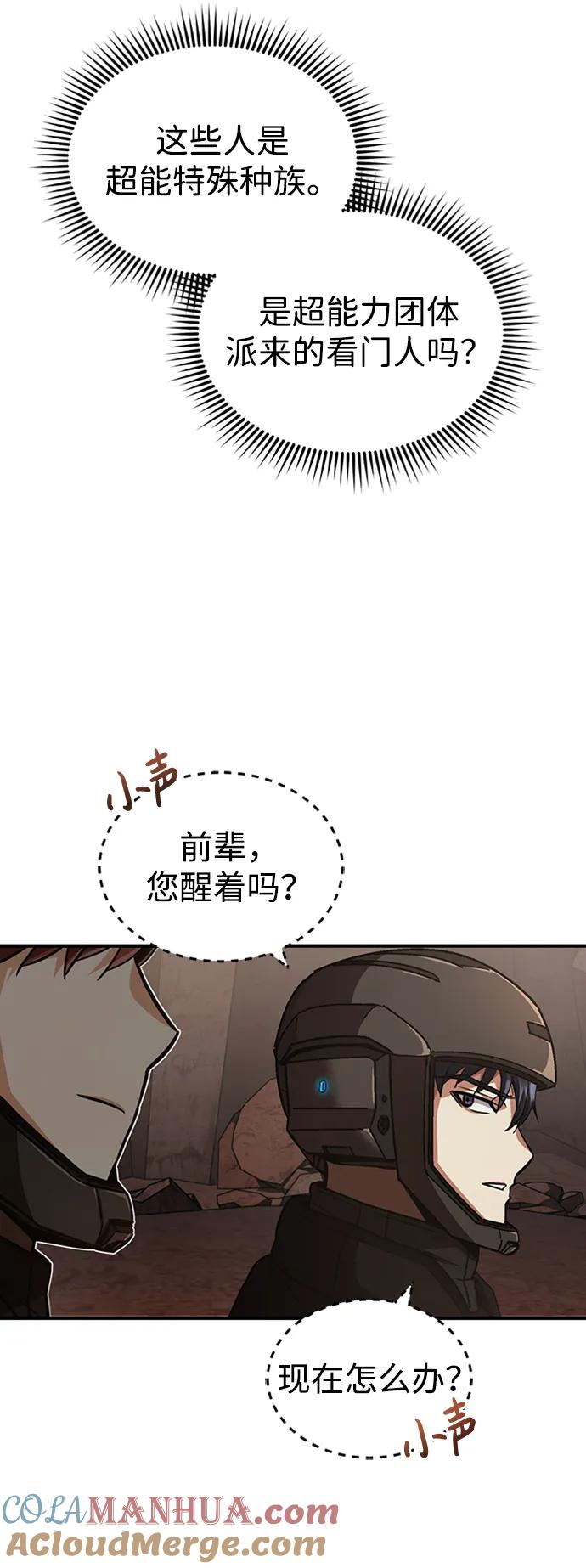 [第34话]我还要再惊讶多少次呢-非凡的血统天才-soulpung/ZAINO,Clover（第20张）