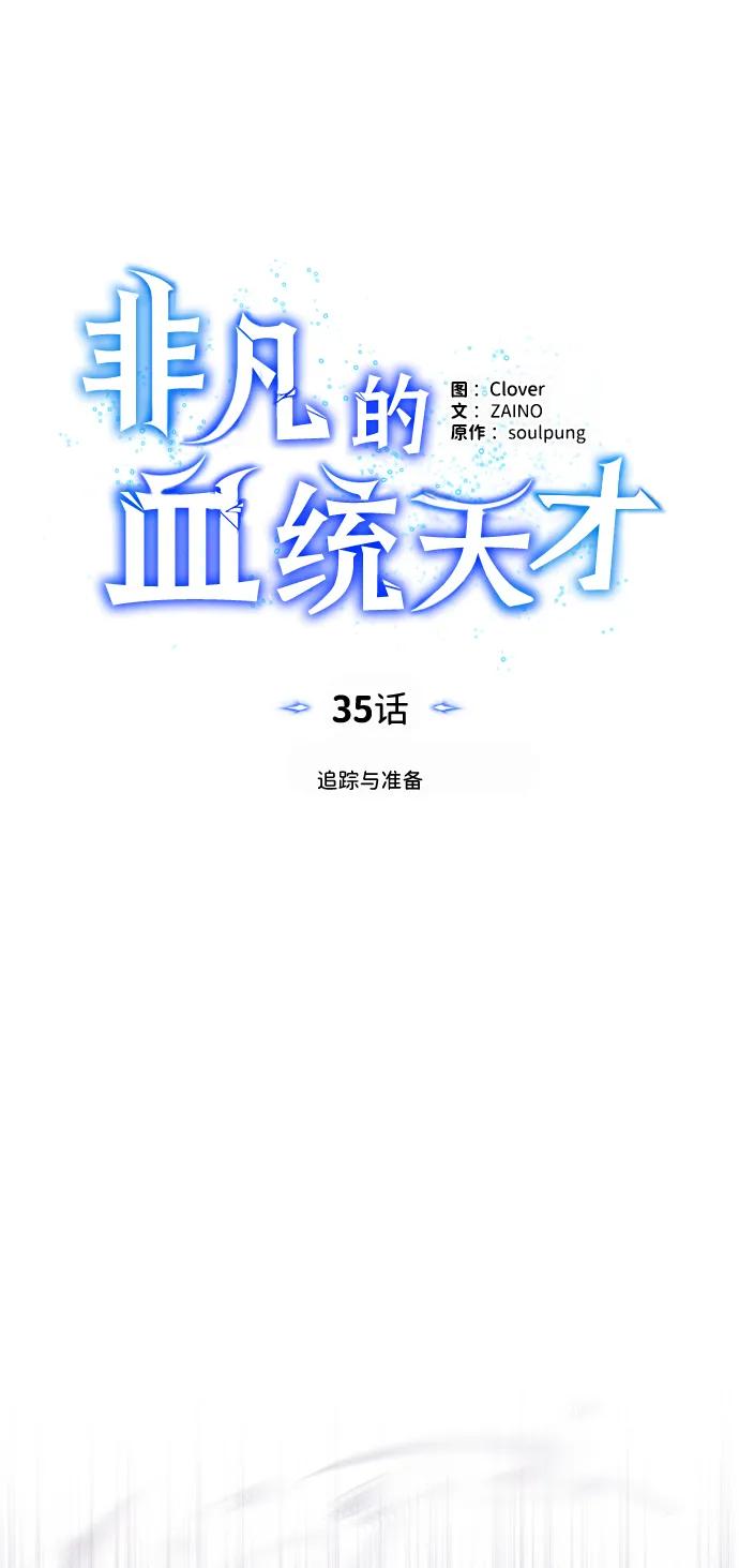 [第35话]追踪与准备-非凡的血统天才-soulpung/ZAINO,Clover（第11张）