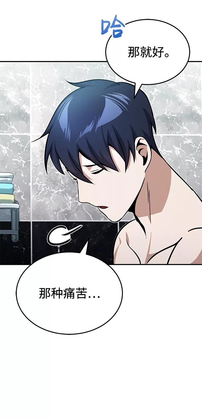 [第2话]不，公职考试-非凡的血统天才-soulpung/ZAINO,Clover（第13张）