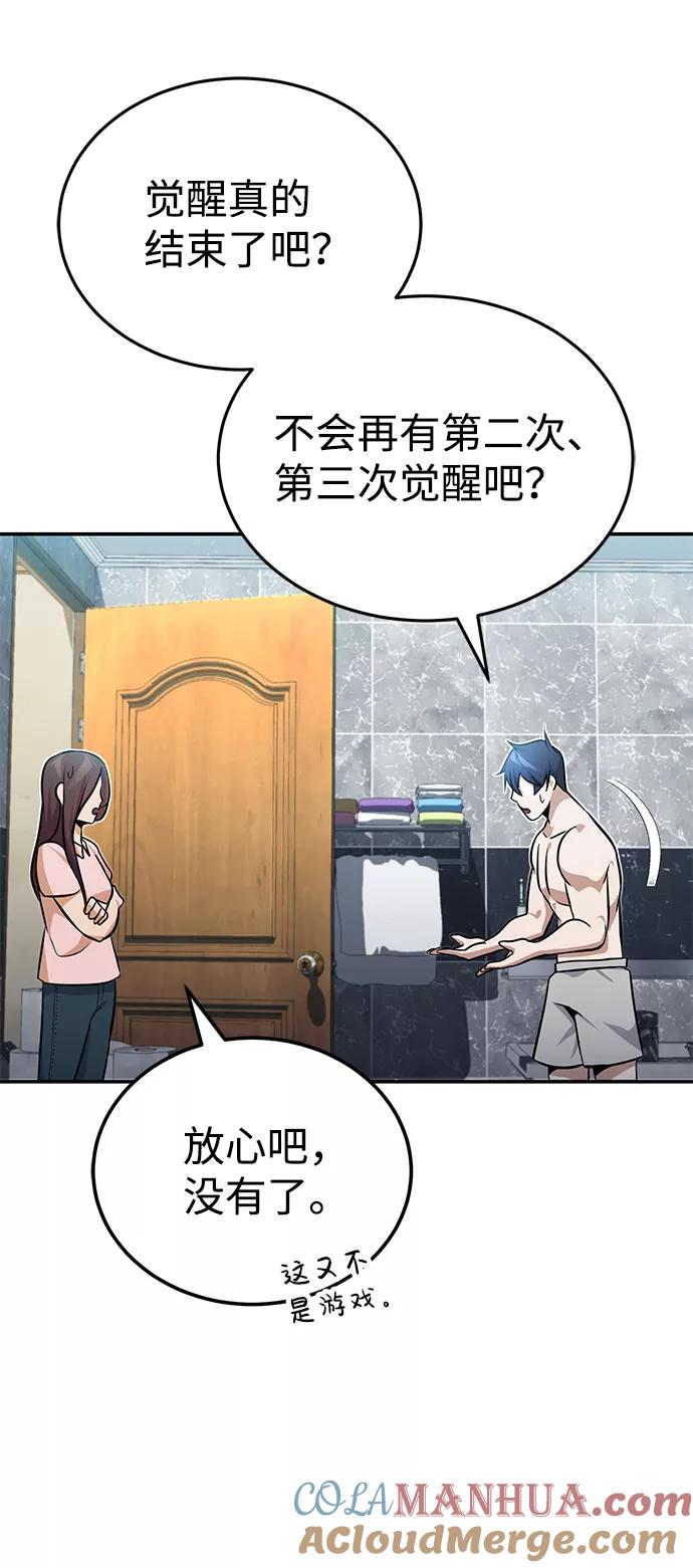 [第2话]不，公职考试-非凡的血统天才-soulpung/ZAINO,Clover（第12张）
