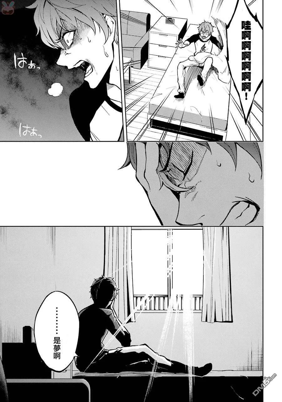 第4话虚伪与真实1-我的现实是恋爱游戏-彭杰/わるいおとこ/奈栩（第5张）