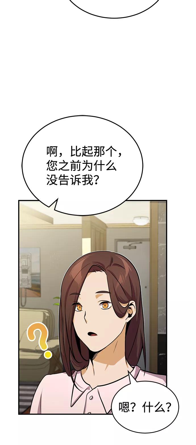 [第2话]不，公职考试-非凡的血统天才-soulpung/ZAINO,Clover（第8张）