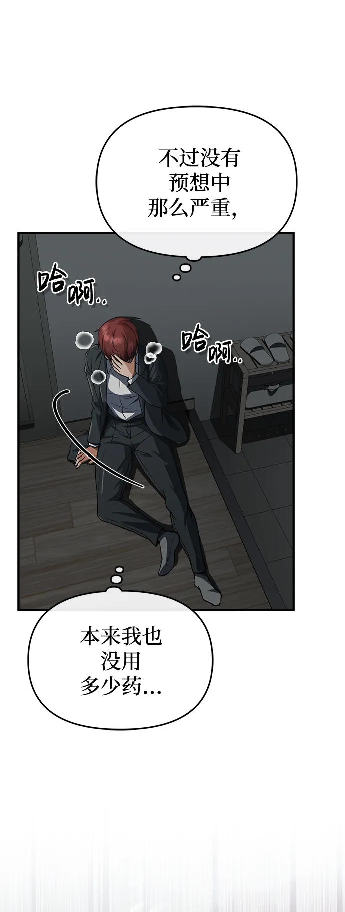 [第38话]有内鬼-非凡的血统天才-soulpung/ZAINO,Clover（第13张）