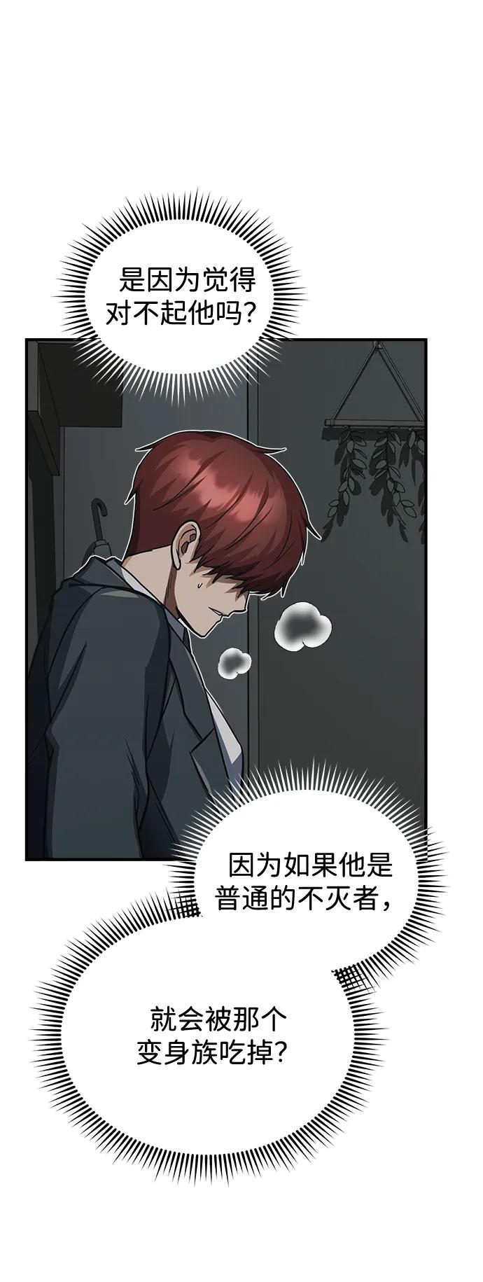 [第38话]有内鬼-非凡的血统天才-soulpung/ZAINO,Clover（第16张）