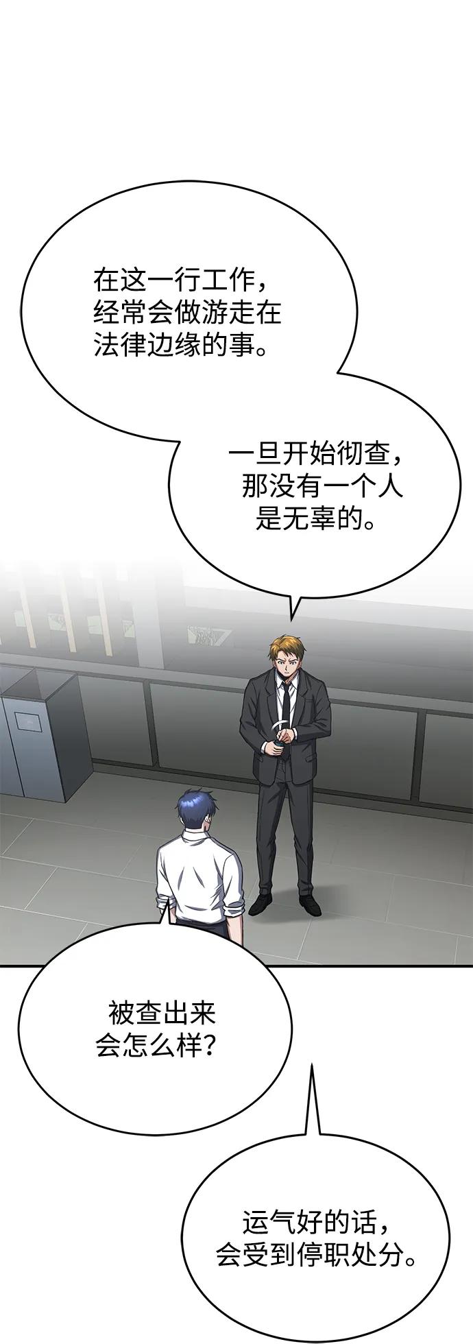 [第40话]请您相信我，批准一件事吧-非凡的血统天才-soulpung/ZAINO,Clover（第2张）