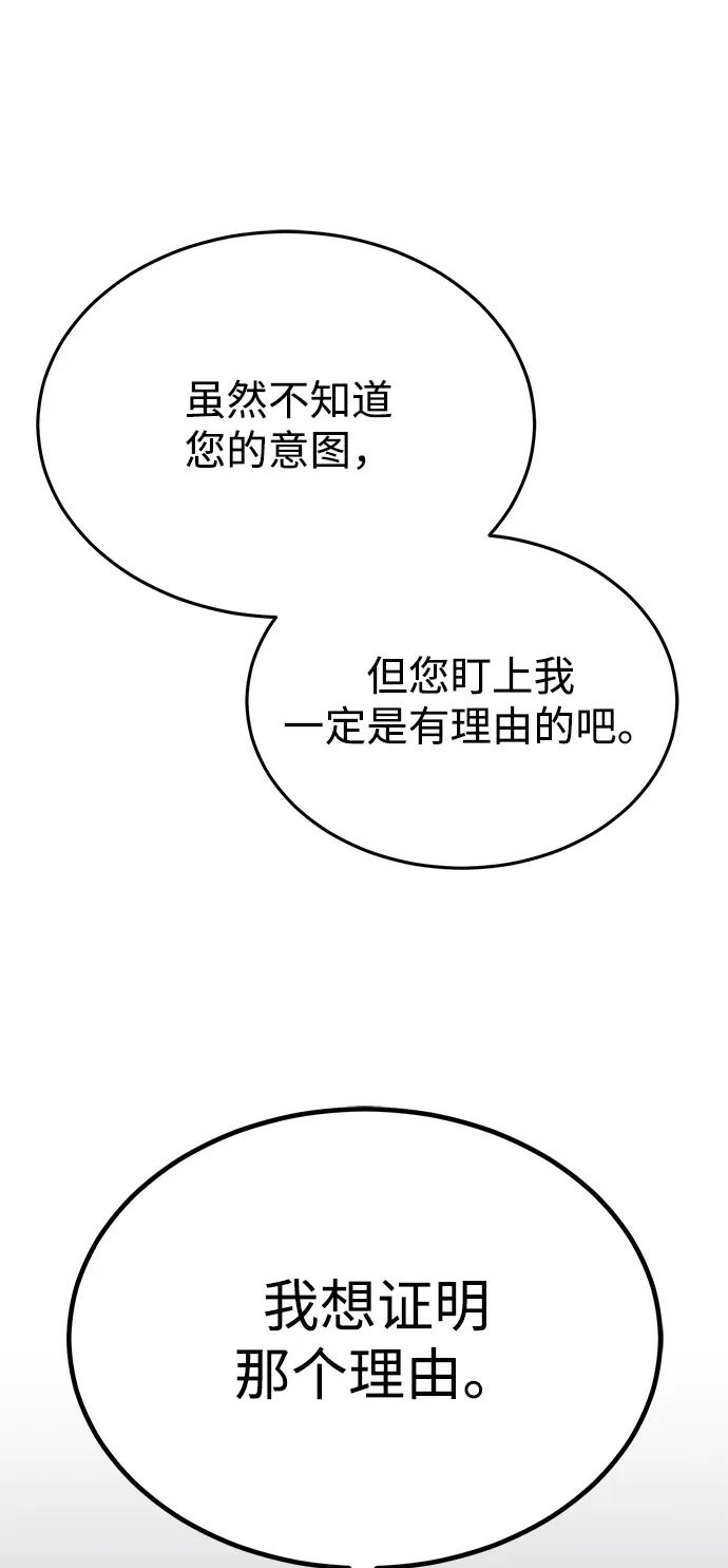 [第40话]请您相信我，批准一件事吧-非凡的血统天才-soulpung/ZAINO,Clover（第25张）