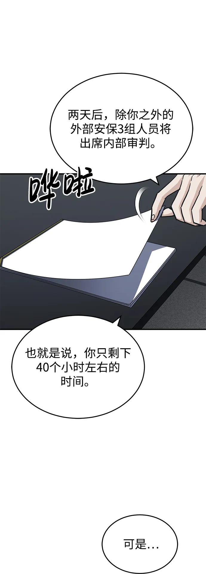 [第40话]请您相信我，批准一件事吧-非凡的血统天才-soulpung/ZAINO,Clover（第29张）
