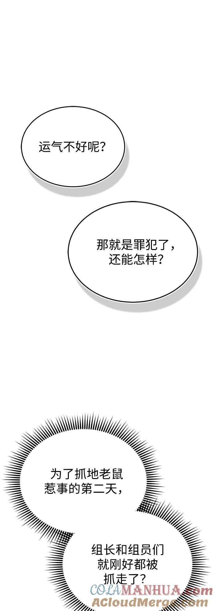 [第40话]请您相信我，批准一件事吧-非凡的血统天才-soulpung/ZAINO,Clover（第3张）