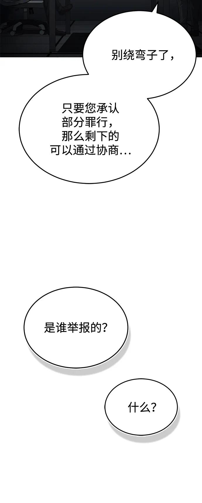 [第40话]请您相信我，批准一件事吧-非凡的血统天才-soulpung/ZAINO,Clover（第14张）