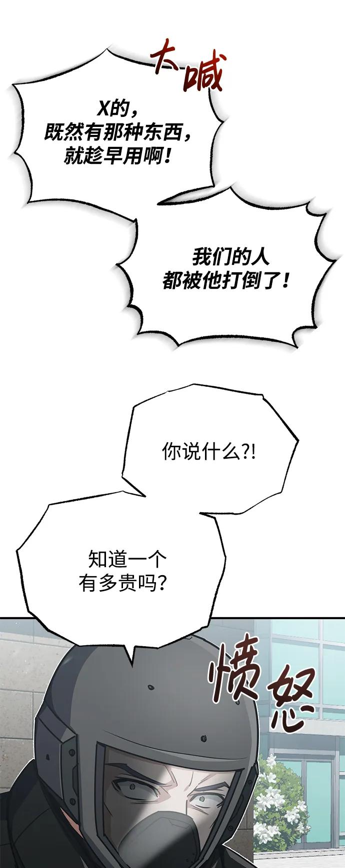 [第43话]住手-非凡的血统天才-soulpung/ZAINO,Clover（第14张）