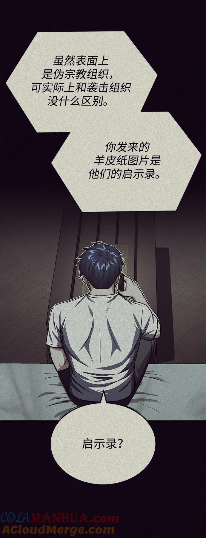 [第45话]干得不错-非凡的血统天才-soulpung/ZAINO,Clover（第12张）