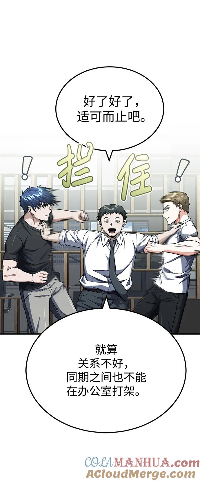 [第46话]要不要…吃一碗方便面再走？-非凡的血统天才-soulpung/ZAINO,Clover（第6张）