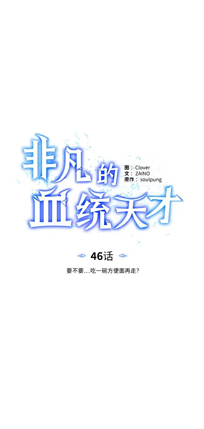 [第46话]要不要…吃一碗方便面再走？-非凡的血统天才-soulpung/ZAINO,Clover（第13张）