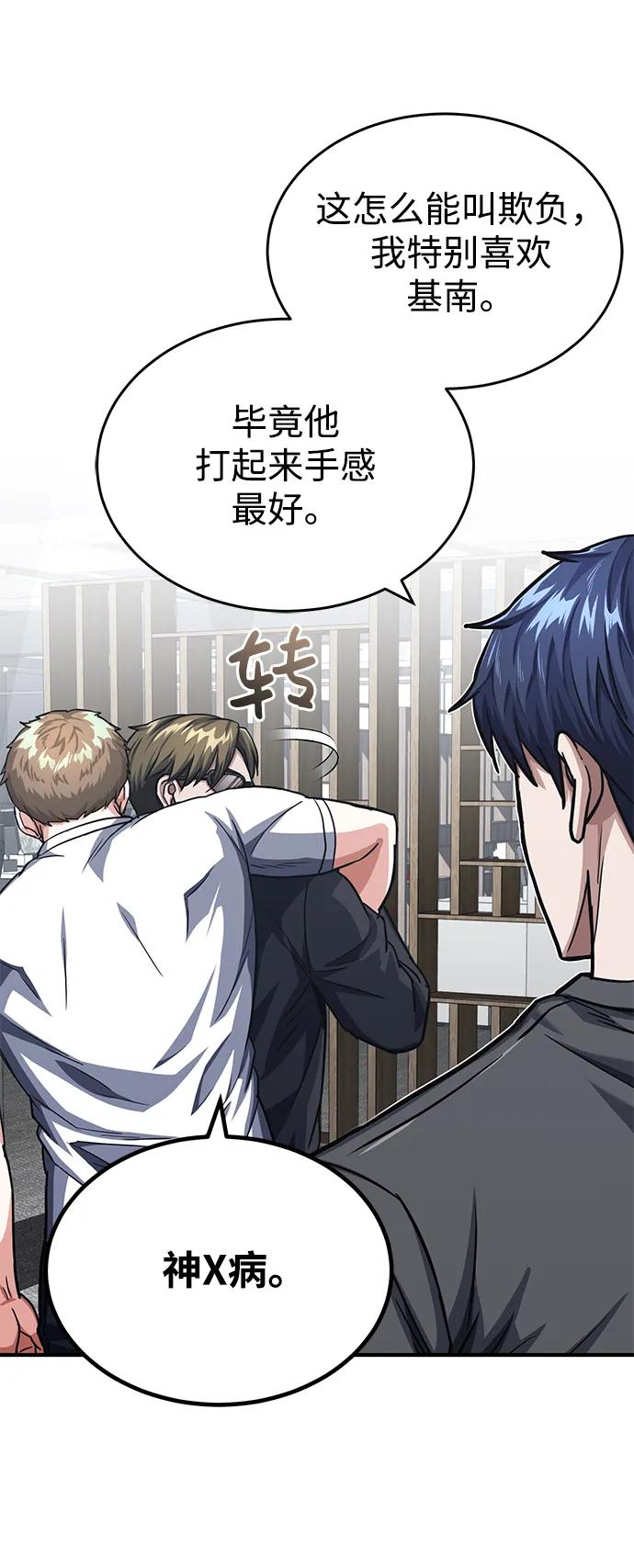 [第47话]不许动我家狗-非凡的血统天才-soulpung/ZAINO,Clover（第8张）