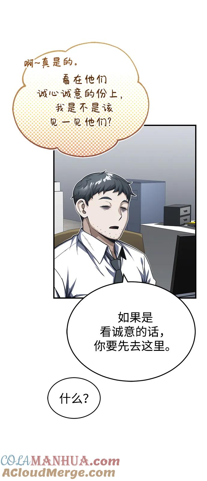 [第47话]不许动我家狗-非凡的血统天才-soulpung/ZAINO,Clover（第18张）