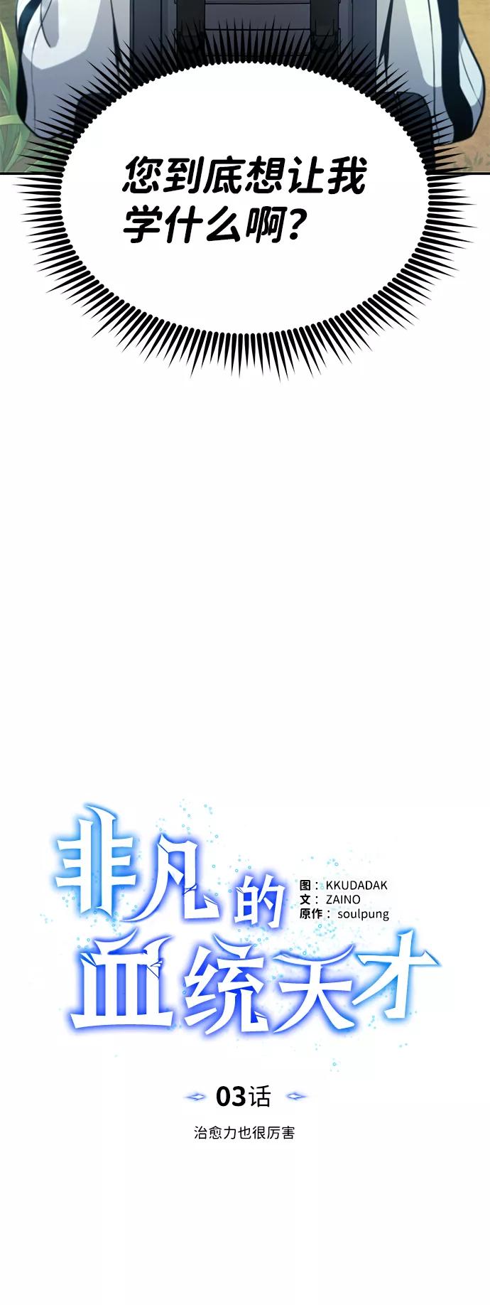 [第3话]治愈力也很厉害-非凡的血统天才-soulpung/ZAINO,Clover（第19张）