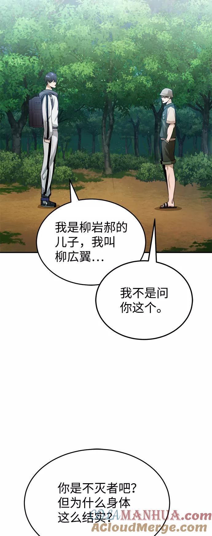 [第3话]治愈力也很厉害-非凡的血统天才-soulpung/ZAINO,Clover（第3张）