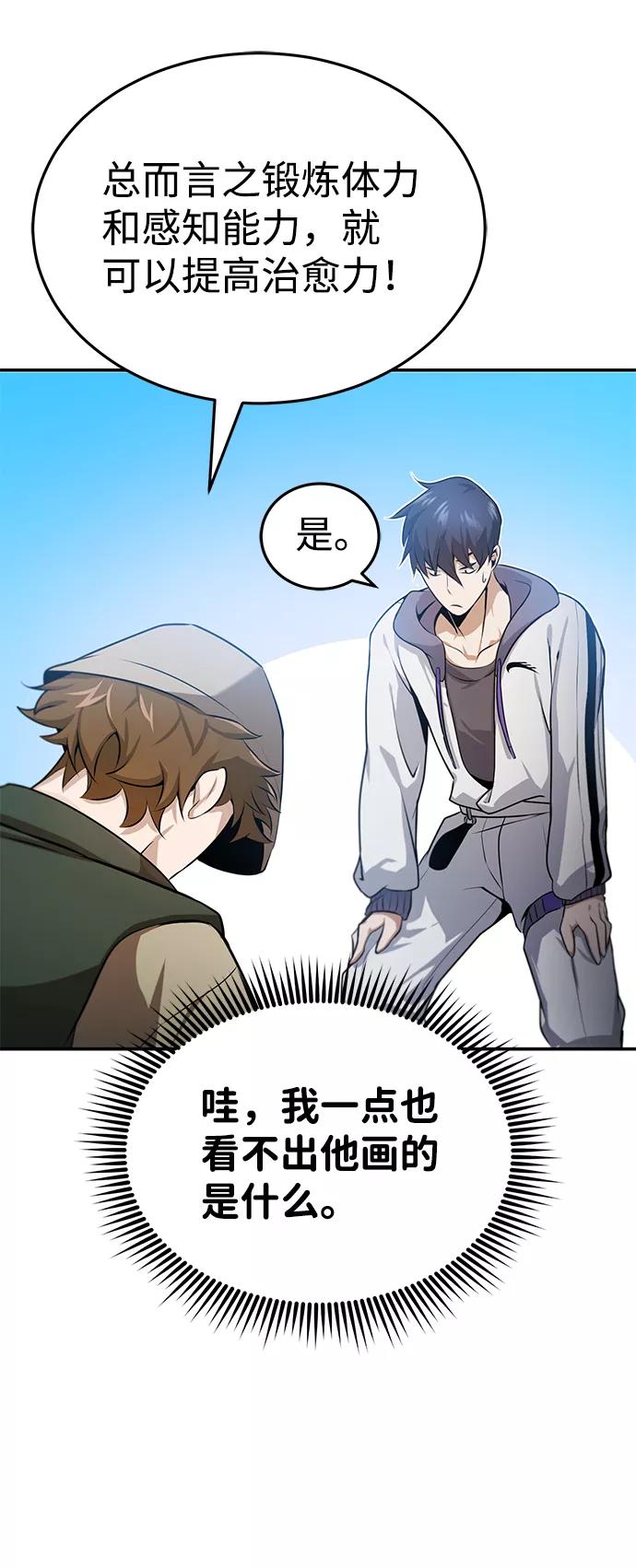 [第3话]治愈力也很厉害-非凡的血统天才-soulpung/ZAINO,Clover（第25张）