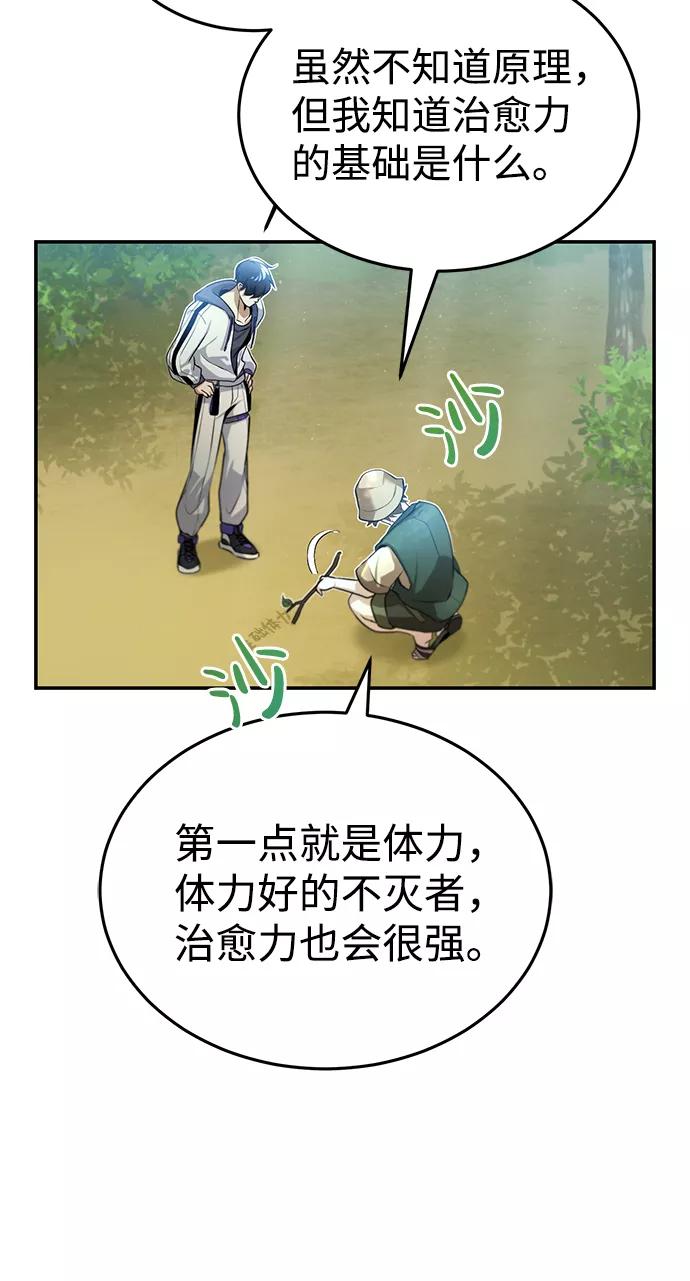 [第3话]治愈力也很厉害-非凡的血统天才-soulpung/ZAINO,Clover（第23张）