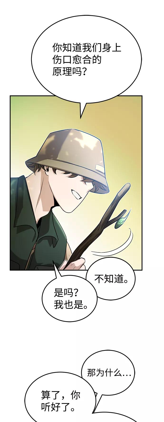 [第3话]治愈力也很厉害-非凡的血统天才-soulpung/ZAINO,Clover（第22张）