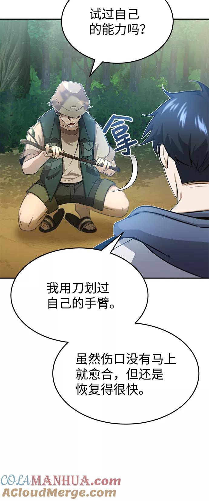 [第3话]治愈力也很厉害-非凡的血统天才-soulpung/ZAINO,Clover（第21张）