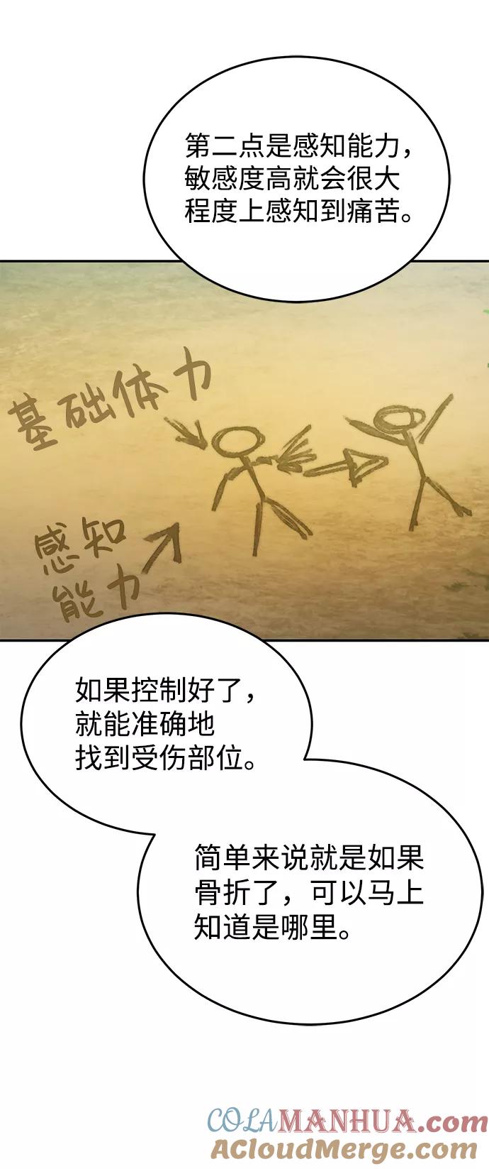 [第3话]治愈力也很厉害-非凡的血统天才-soulpung/ZAINO,Clover（第24张）