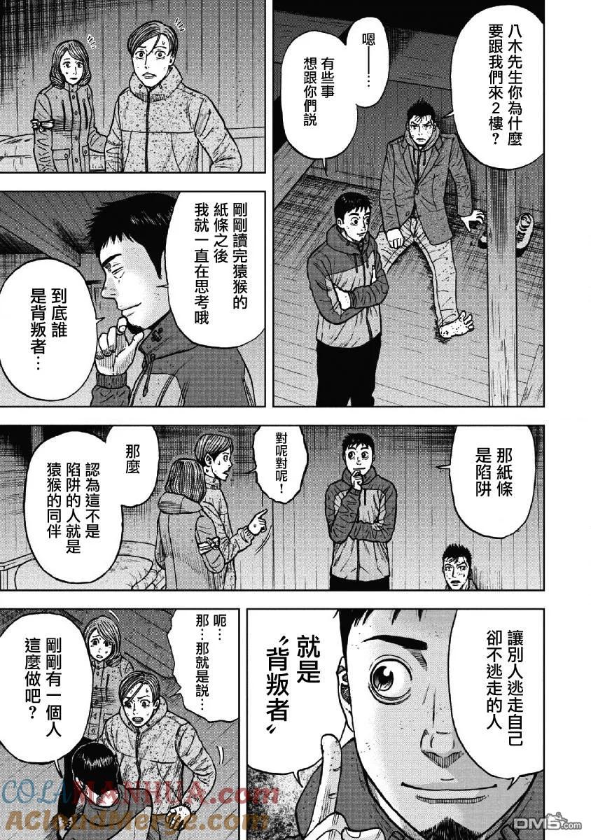 第51话三仓休息所（1）-Monkey Peak-志名坂高次/粂田晃宏（第19张）