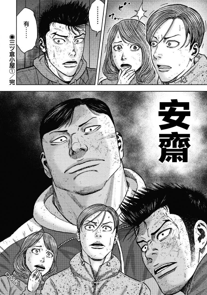 第51话三仓休息所（1）-Monkey Peak-志名坂高次/粂田晃宏（第20张）