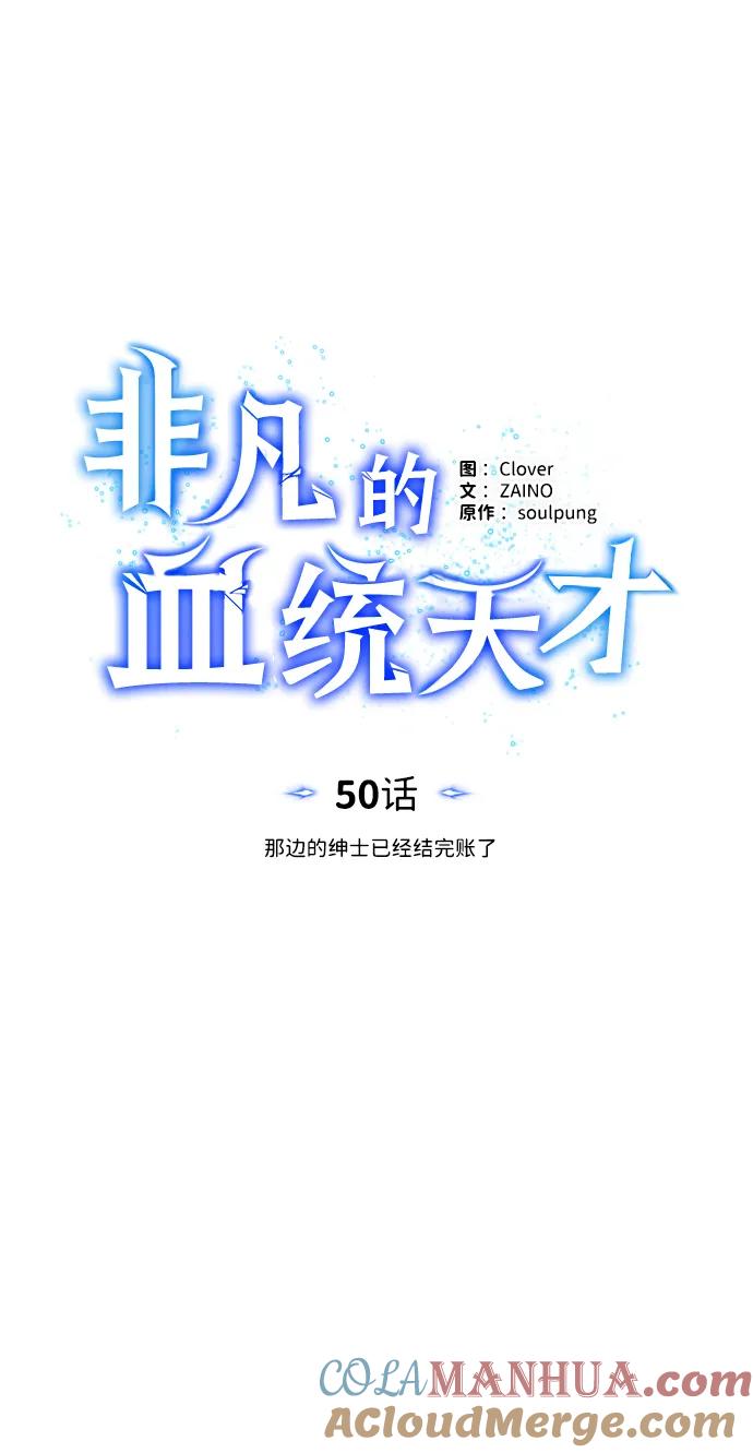[第50话]那边的绅士已经结完账了（第1季最终话）-非凡的血统天才-soulpung/ZAINO,Clover（第21张）