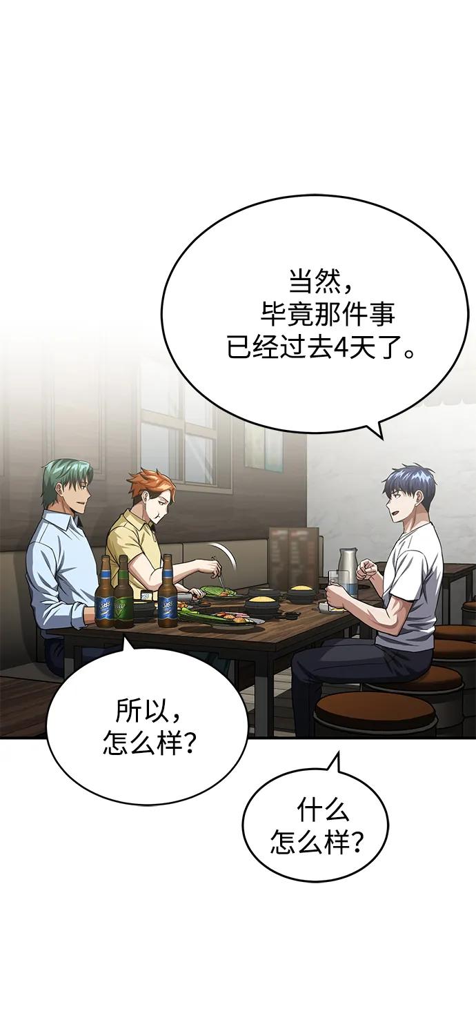 [第50话]那边的绅士已经结完账了（第1季最终话）-非凡的血统天才-soulpung/ZAINO,Clover（第2张）