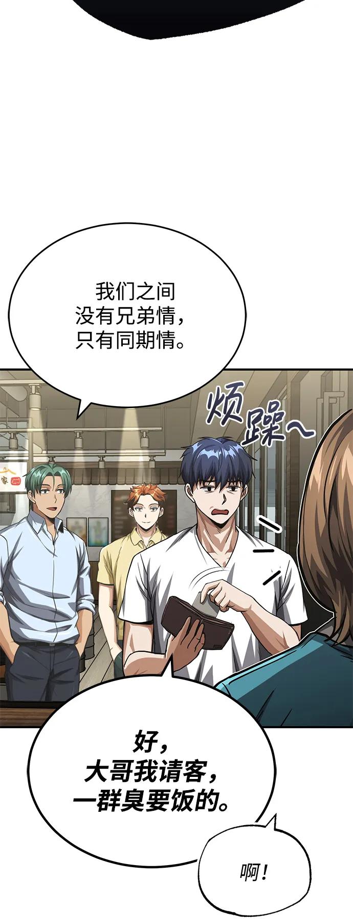 [第50话]那边的绅士已经结完账了（第1季最终话）-非凡的血统天才-soulpung/ZAINO,Clover（第16张）
