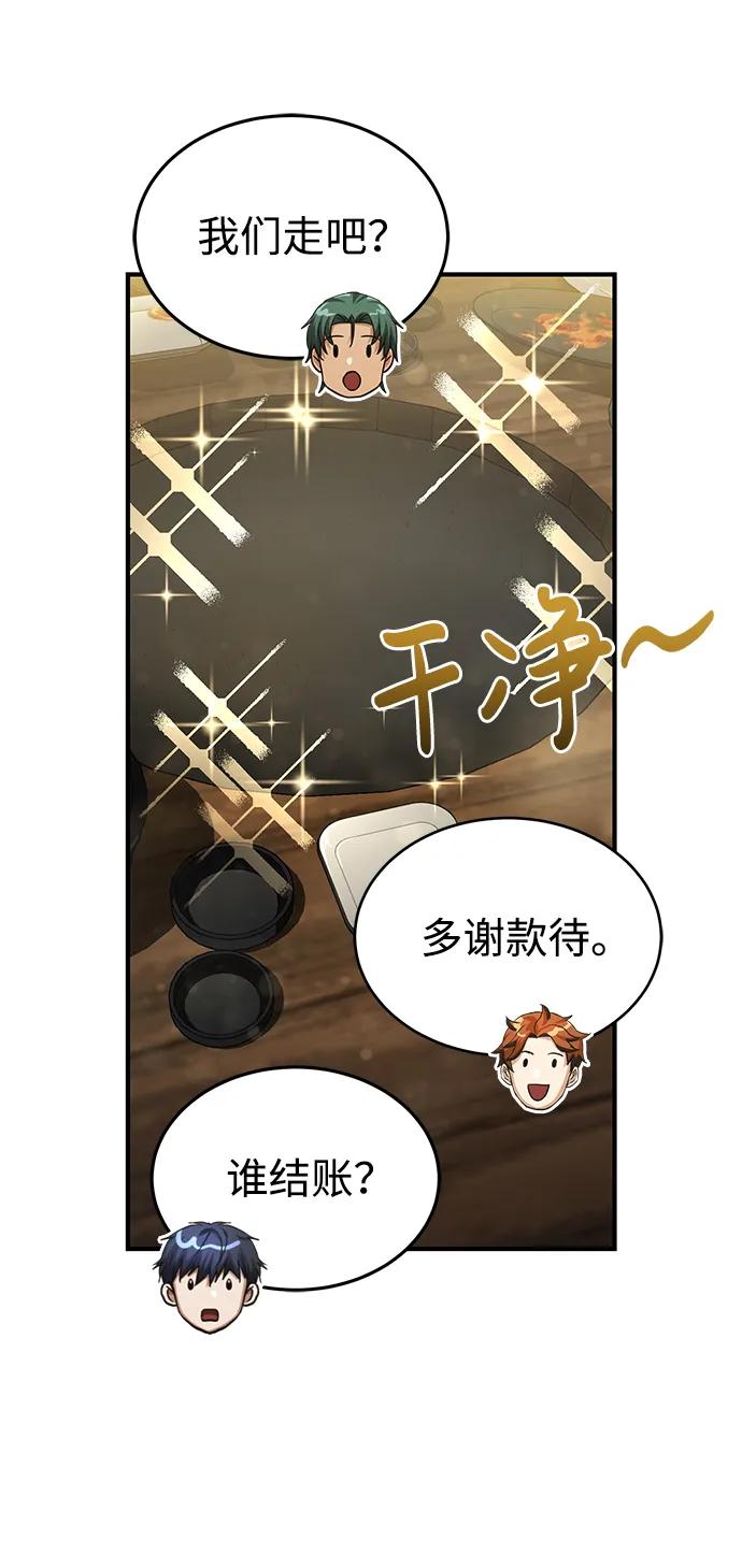 [第50话]那边的绅士已经结完账了（第1季最终话）-非凡的血统天才-soulpung/ZAINO,Clover（第14张）