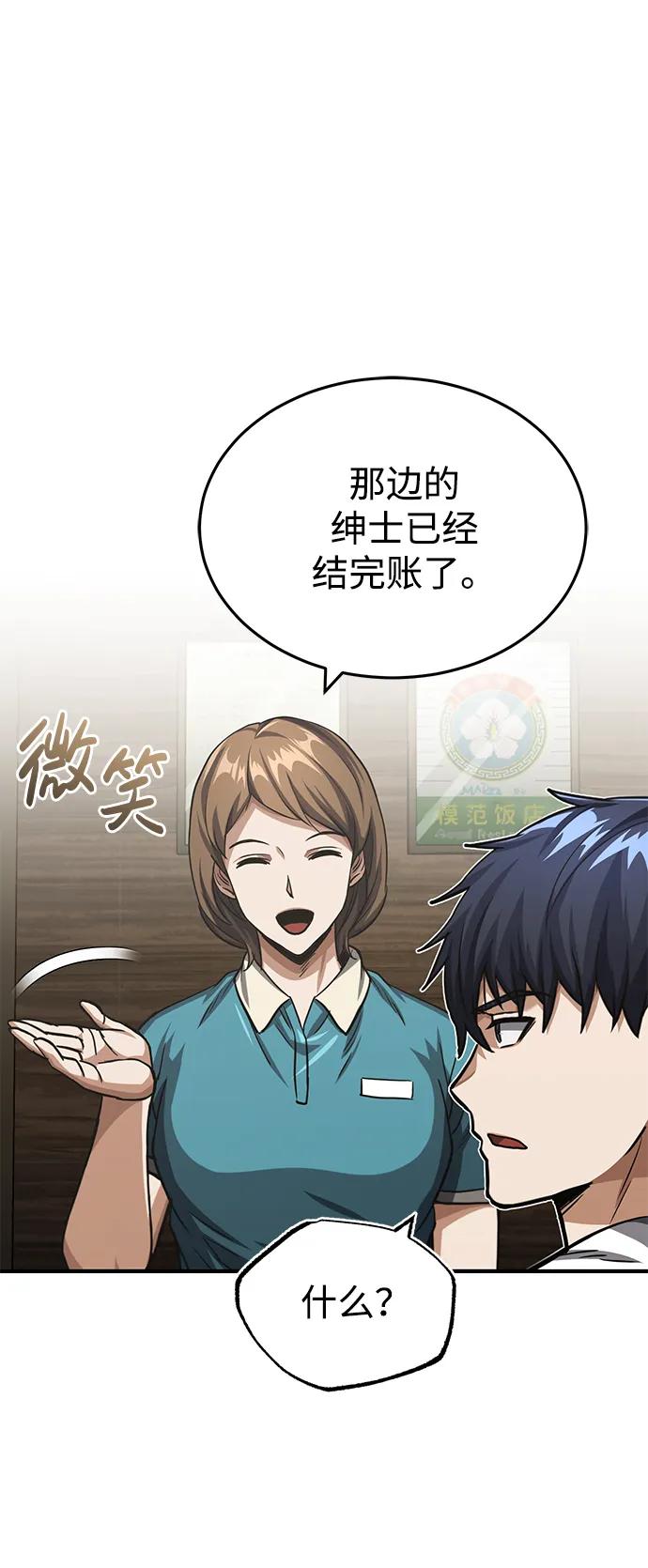 [第50话]那边的绅士已经结完账了（第1季最终话）-非凡的血统天才-soulpung/ZAINO,Clover（第17张）