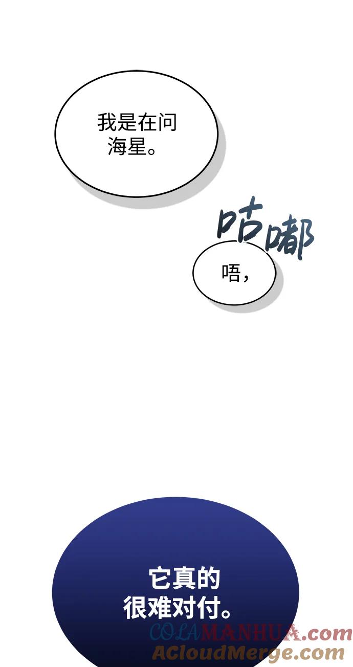 [第50话]那边的绅士已经结完账了（第1季最终话）-非凡的血统天才-soulpung/ZAINO,Clover（第3张）