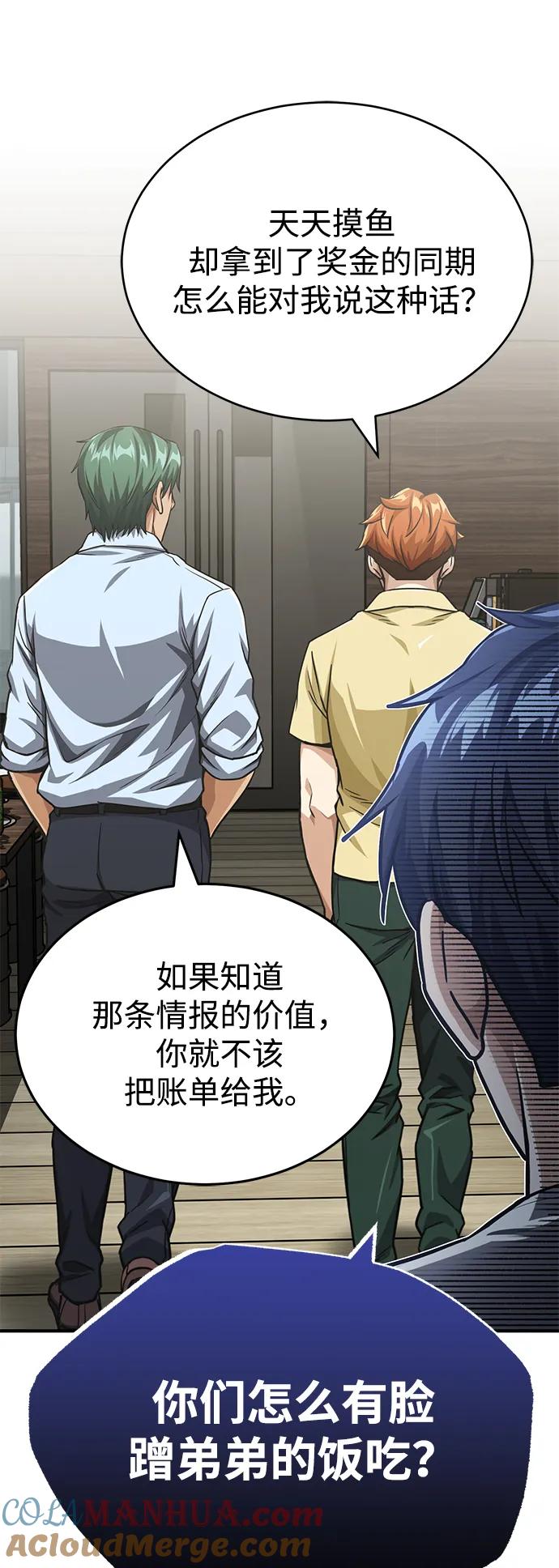 [第50话]那边的绅士已经结完账了（第1季最终话）-非凡的血统天才-soulpung/ZAINO,Clover（第15张）