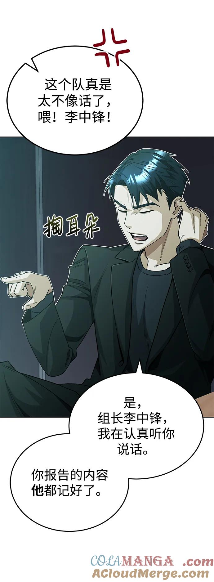 [第51话]我能叫你姐姐吗？-非凡的血统天才-soulpung/ZAINO,Clover（第8张）