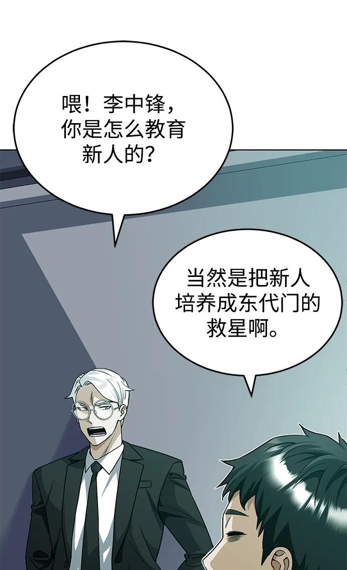 [第51话]我能叫你姐姐吗？-非凡的血统天才-soulpung/ZAINO,Clover（第6张）