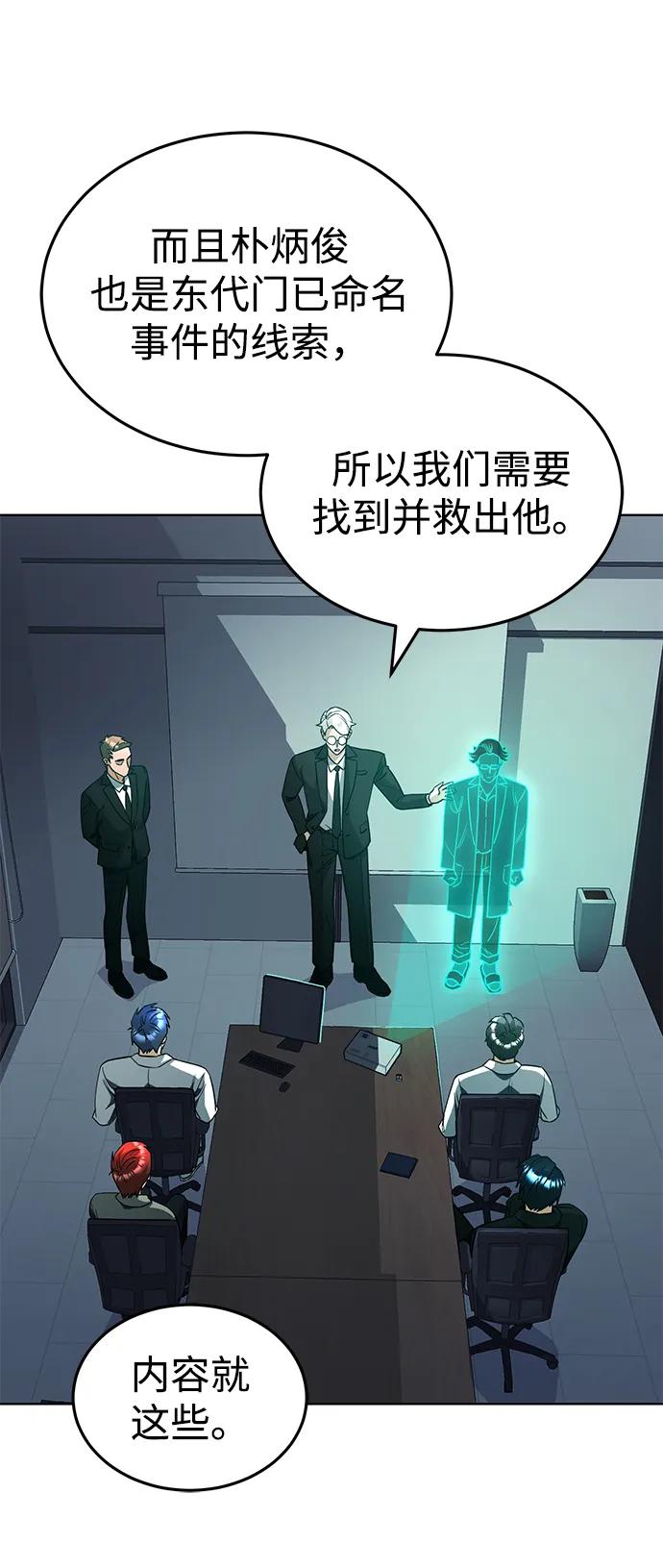 [第51话]我能叫你姐姐吗？-非凡的血统天才-soulpung/ZAINO,Clover（第3张）