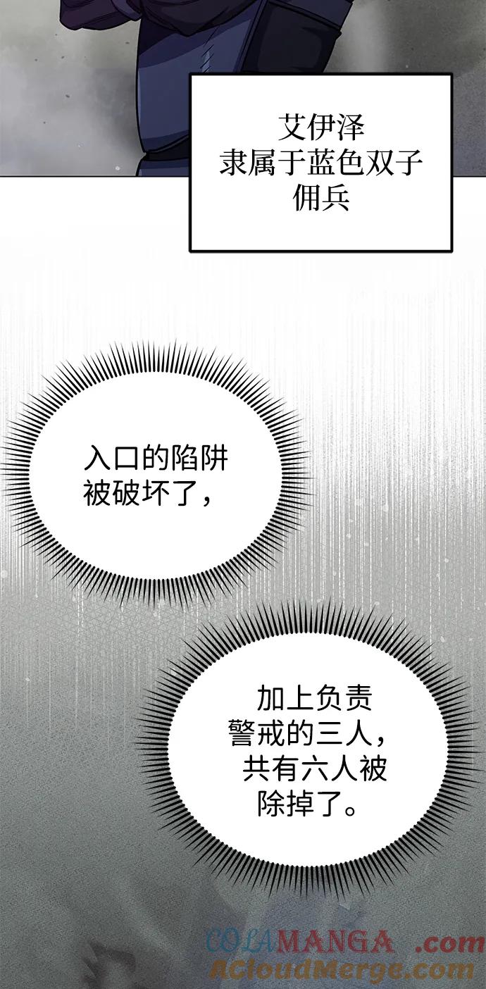 [第53话]看不见的陷阱-非凡的血统天才-soulpung/ZAINO,Clover（第32张）
