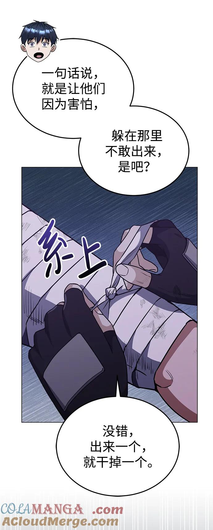 [第53话]看不见的陷阱-非凡的血统天才-soulpung/ZAINO,Clover（第12张）