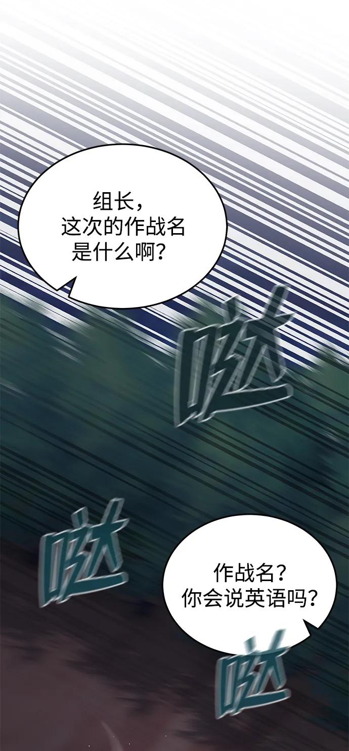 [第53话]看不见的陷阱-非凡的血统天才-soulpung/ZAINO,Clover（第7张）