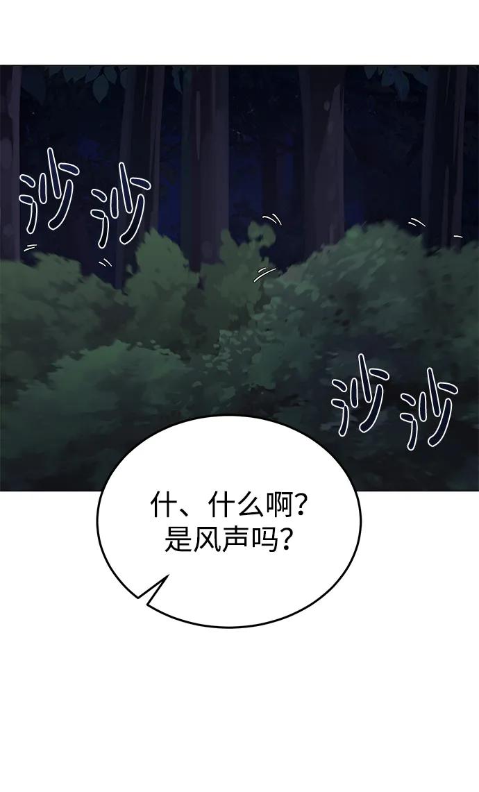 [第53话]看不见的陷阱-非凡的血统天才-soulpung/ZAINO,Clover（第21张）
