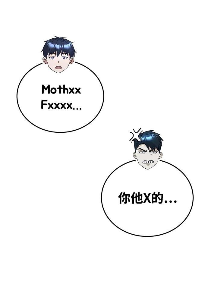 [第53话]看不见的陷阱-非凡的血统天才-soulpung/ZAINO,Clover（第9张）