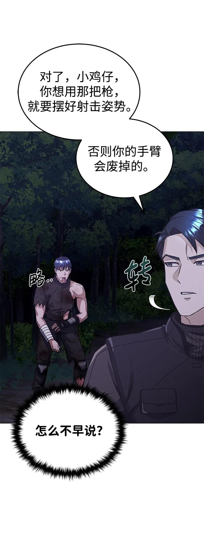[第53话]看不见的陷阱-非凡的血统天才-soulpung/ZAINO,Clover（第15张）